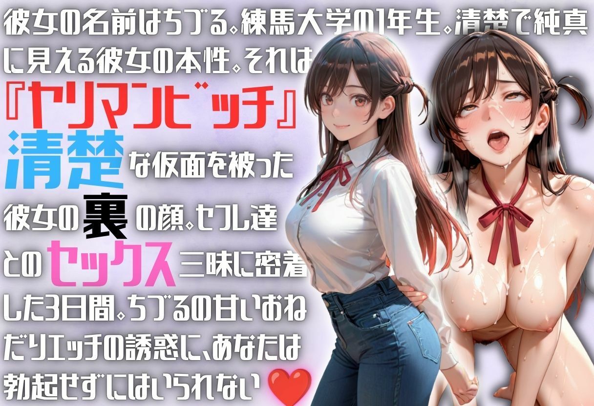 清楚な顔してやりまんビッチ中出し絶頂3連発 サンプル2ページ目