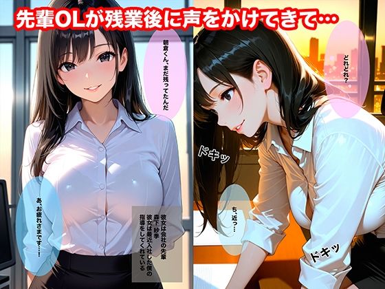 残業後、誰もいないオフィスでエロい先輩に誘われて中出しした話 サンプル1ページ目