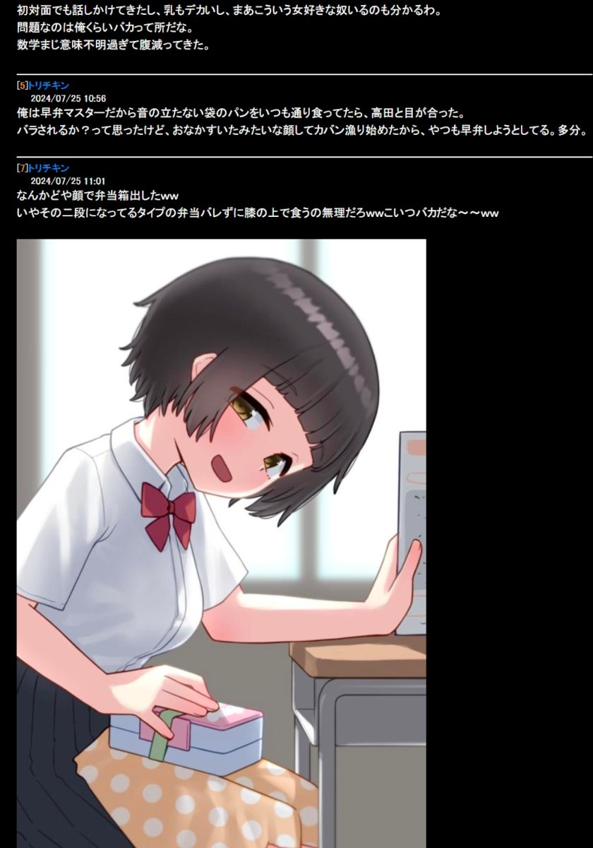 鳥寝学園 裏掲示板【夏】 サンプル3ページ目