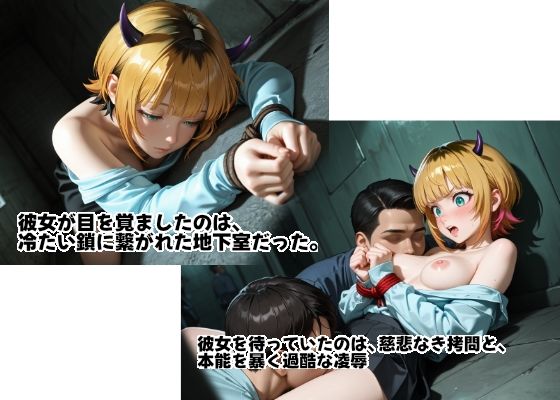 MEMちょを孕め倒せ〜地下室の鎖につながれたインフルエンサー仮面をはぎ取られ、胎内まで汚される蹂躙記録 サンプル1ページ目