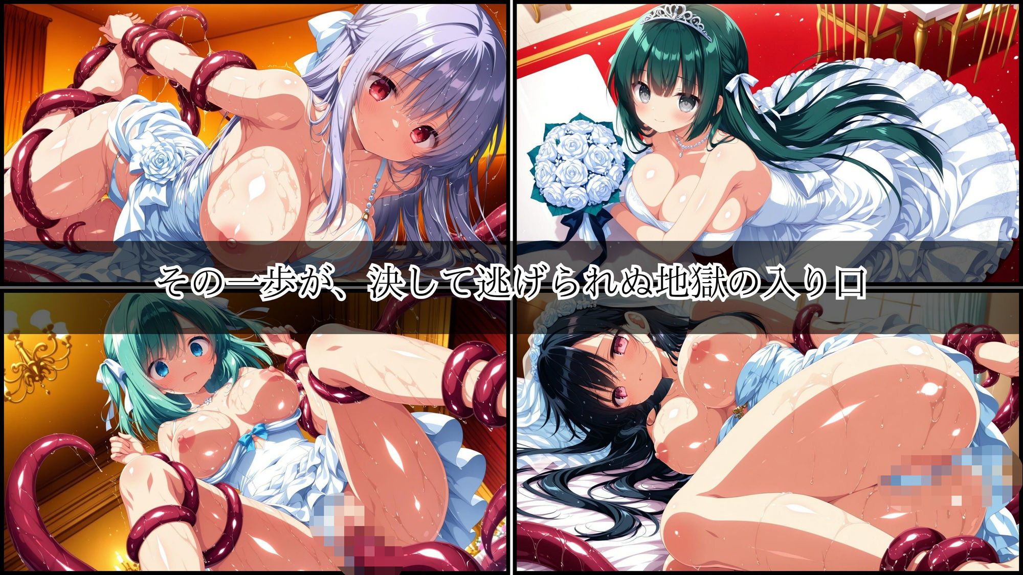 二度と戻れぬ快楽の穴 触手に堕ちた少女達 〜花嫁編〜 Vol.1 サンプル1ページ目