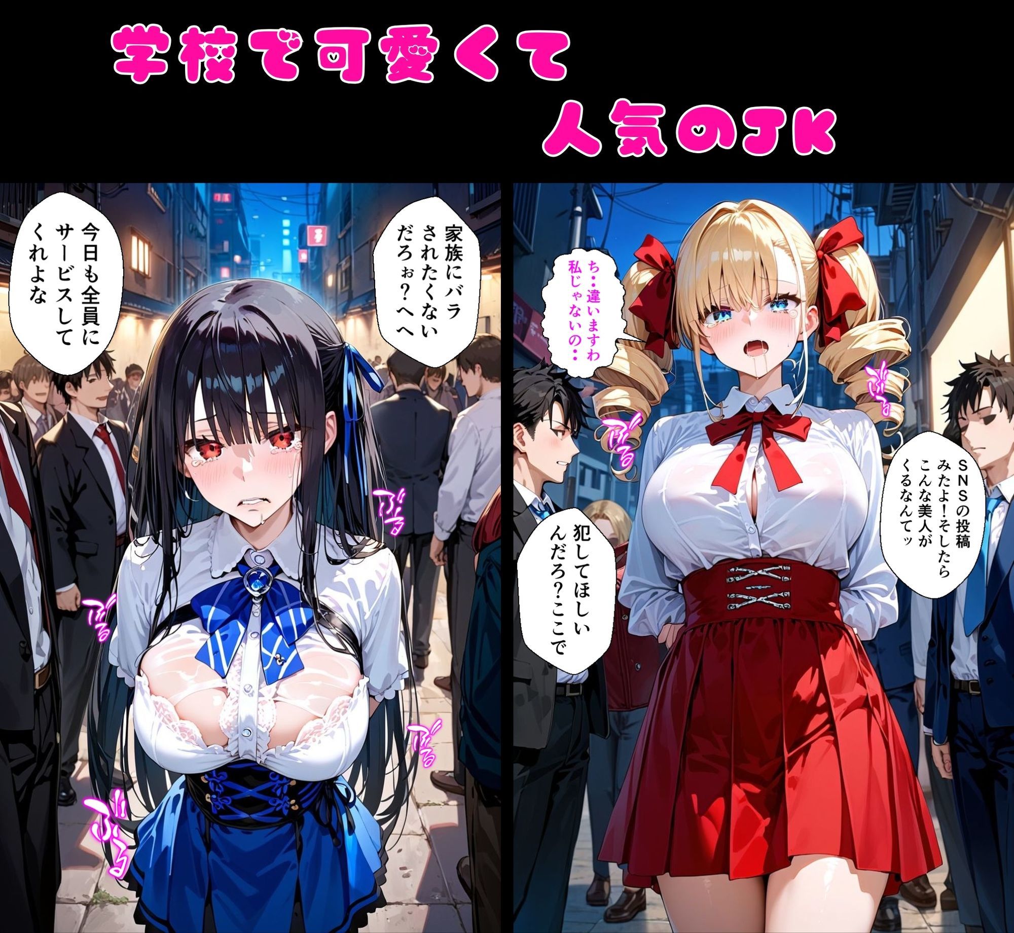 2人の狙われたJK 性奴●化計画【路地裏編】（リサ・アイリス） サンプル2ページ目