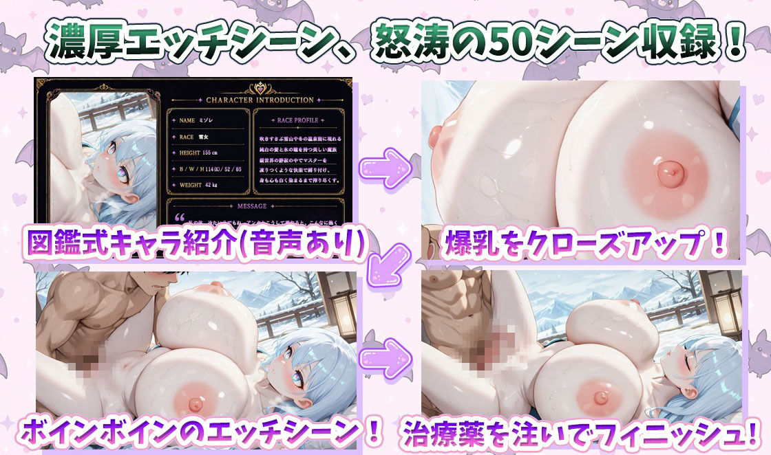【4K・60FPS・90分神画質アニメ】魔物娘大図鑑75選〜呪われた爆乳たちの濃厚治療記録〜 サンプル3ページ目