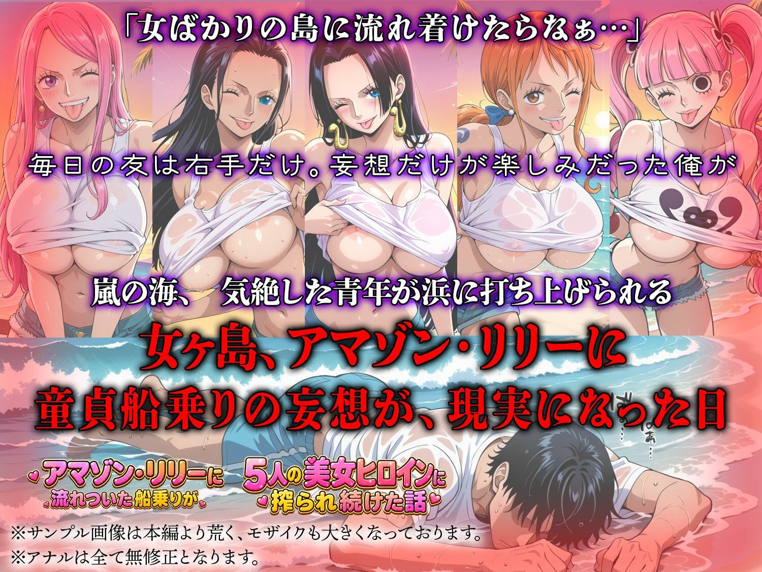 ア○ゾン・リ○ーに流れ着いた船乗りが 5人の美女ヒロインに語られ続けた話 サンプル1ページ目