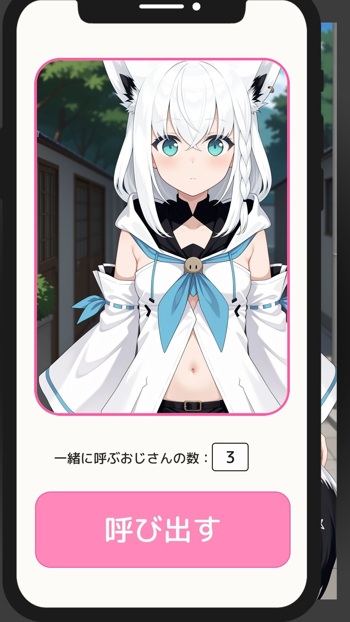 【一部セリフつき】Deliサモ☆ 美少女とおじさん強●召喚アプリ - ケモミミオタク狐編 - サンプル1ページ目