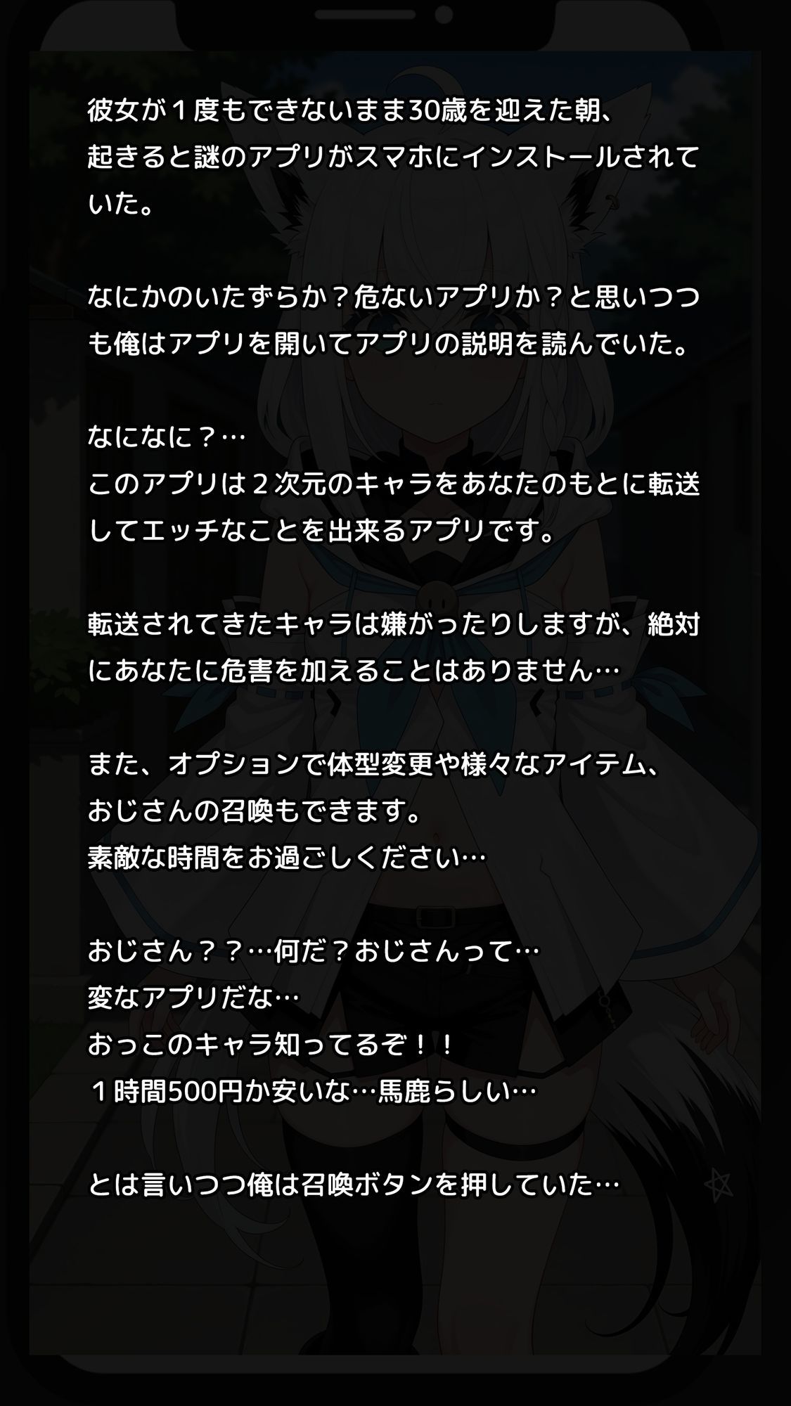 【一部セリフつき】Deliサモ☆ 美少女とおじさん強●召喚アプリ - ケモミミオタク狐編 - サンプル2ページ目