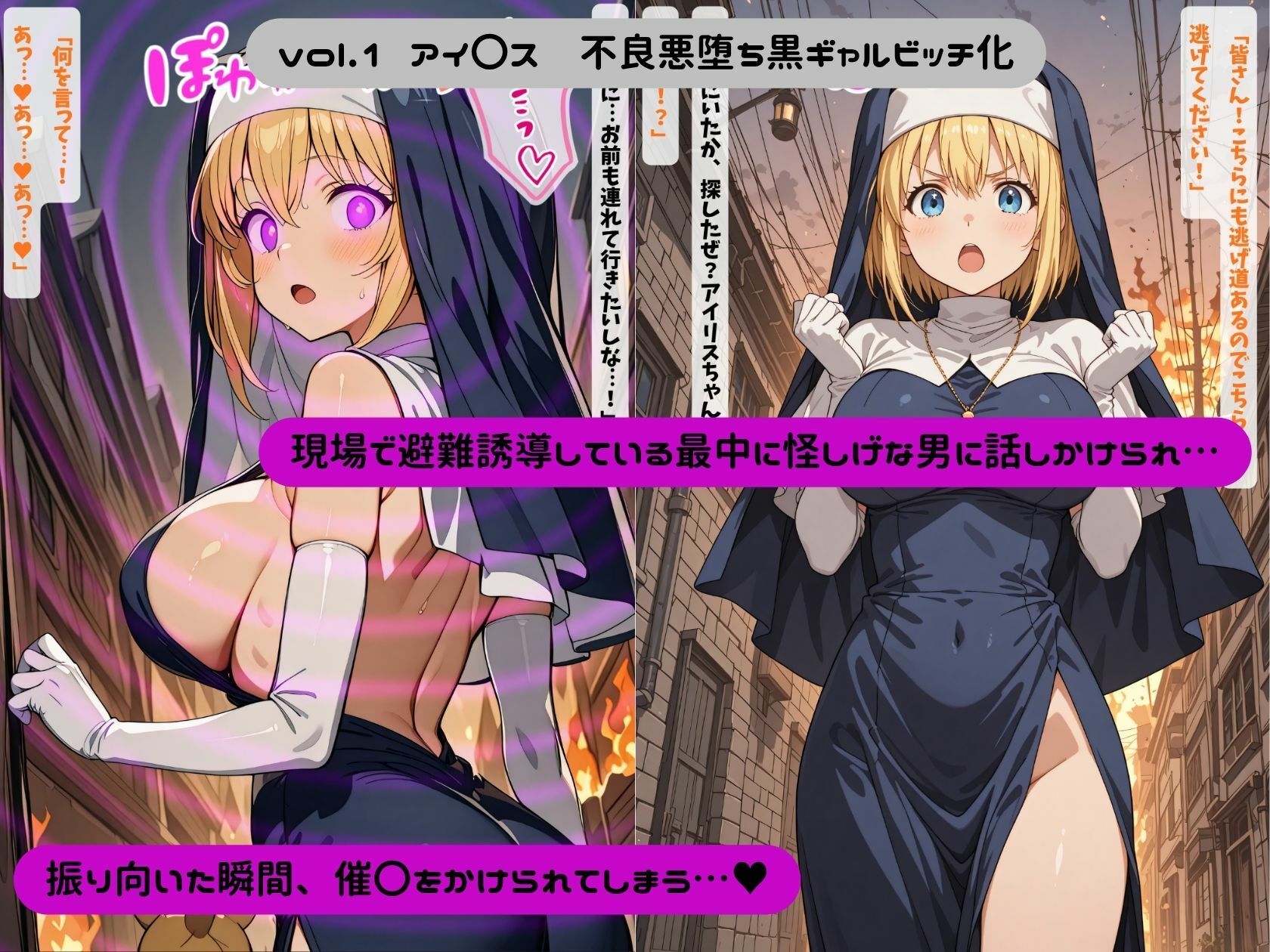 悪堕の消防隊 サンプル1ページ目