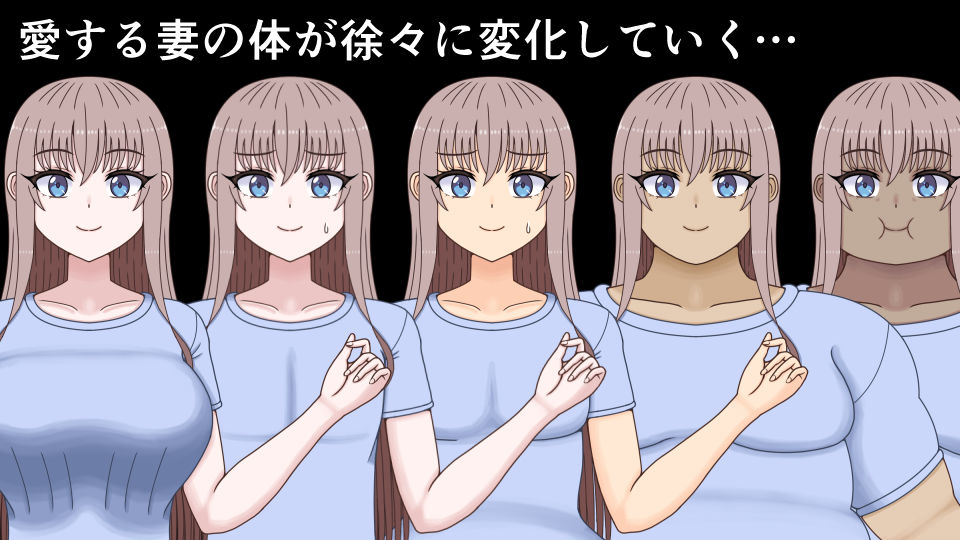 若くて美人な妻は下品でデブなおっさんになる サンプル2ページ目