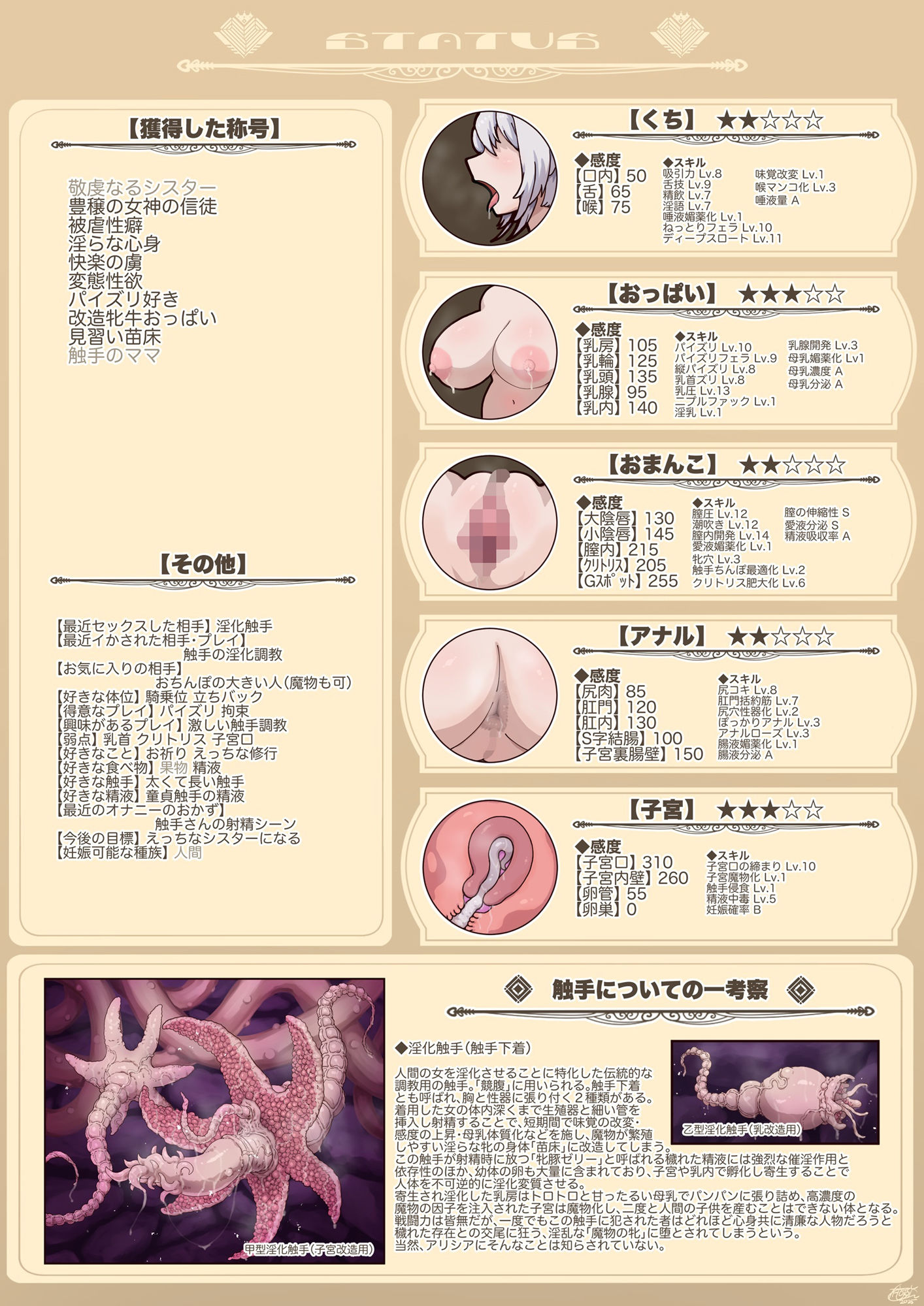シスターアリシアのひみつの触手修行 サンプル6ページ目