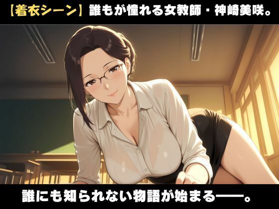 昼下がりの教室で始まる、秘密の物語 サンプル3ページ目