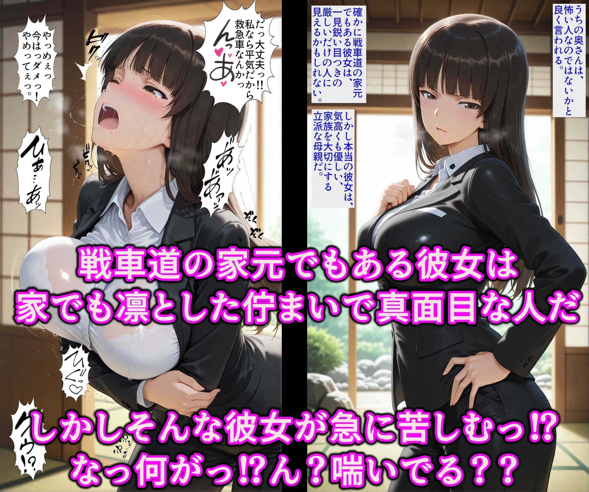 不倫に狂う巨乳ママ！これぞ淫乱西住流！！堅物家元を洗脳魔眼で発情快楽調教！！家族はポイしてコスプレご奉仕エッチ サンプル2ページ目