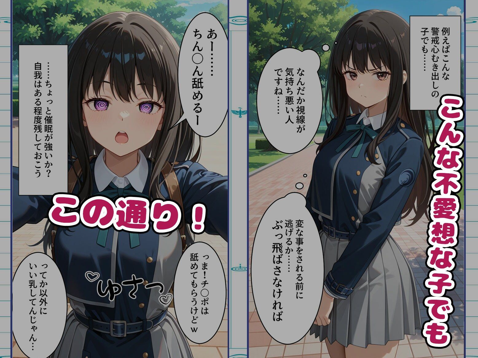 「こんなアプリがあればどんな事に使いますか？」〜見かけた子を誰でも「言いなり」に出来るチートアプリ〜1話【リコ〇スリコイル】 サンプル3ページ目