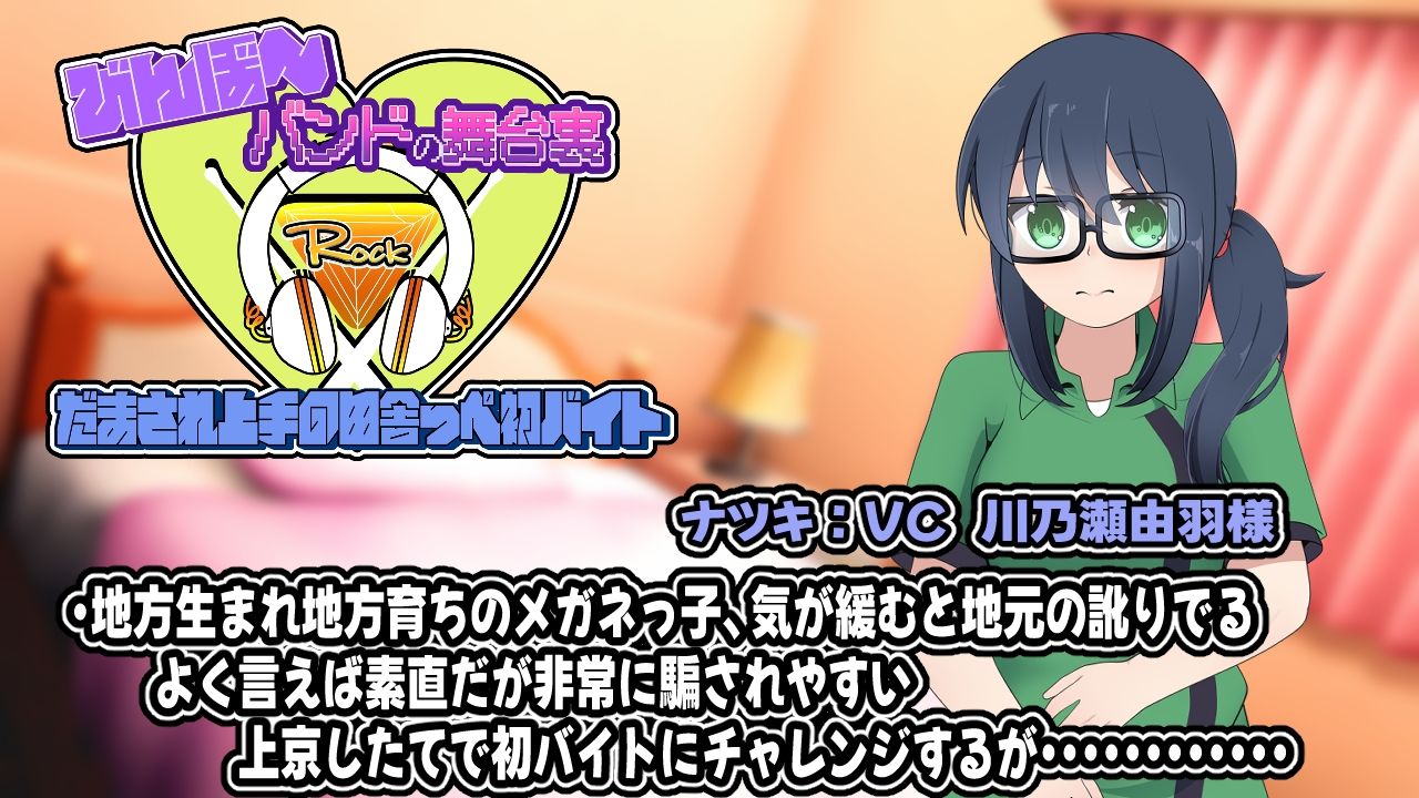 びんぼ〜バンドの舞台裏〜だまされ上手の田舎っぺ初バイト〜アニメーション サンプル2ページ目