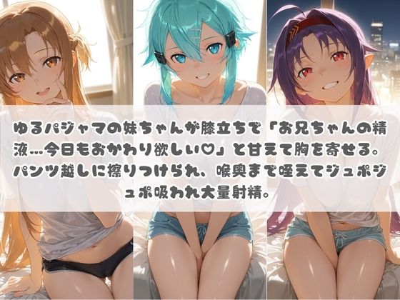 お兄ちゃんの精液が美味しすぎて毎日おかわり要求してくる妹ちゃん ソ〇ドアート・オンライン サンプル1ページ目
