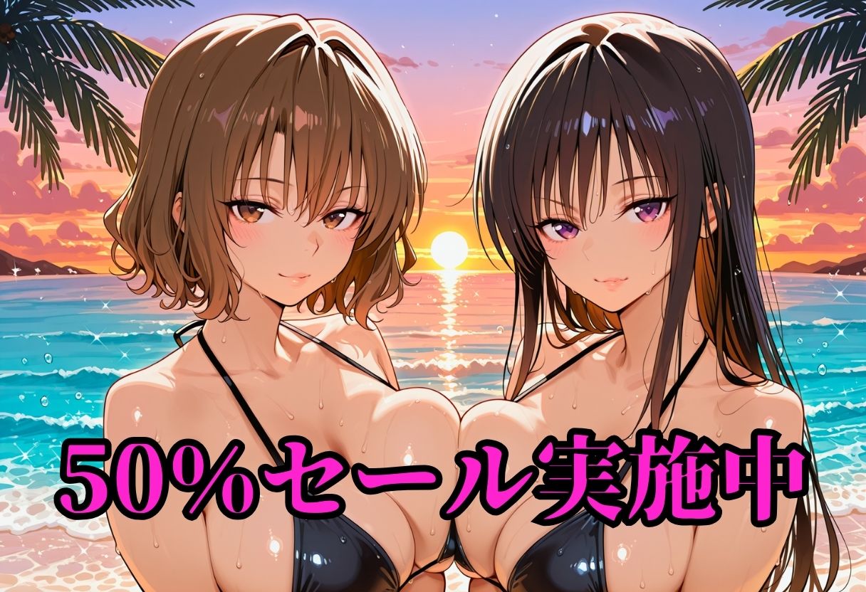 クラスメイトと過ごすHな夏休み  古〇川＆籾〇 サンプル1ページ目