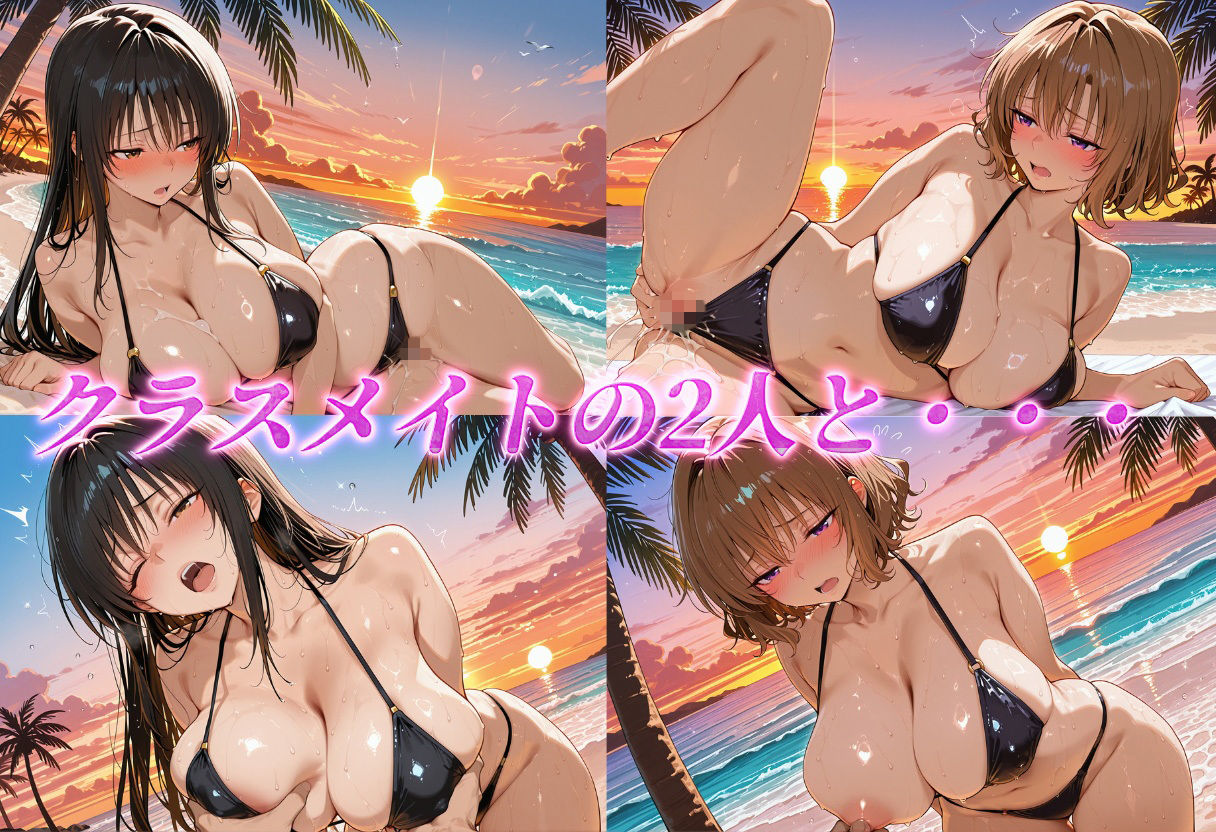 クラスメイトと過ごすHな夏休み  古〇川＆籾〇 サンプル4ページ目