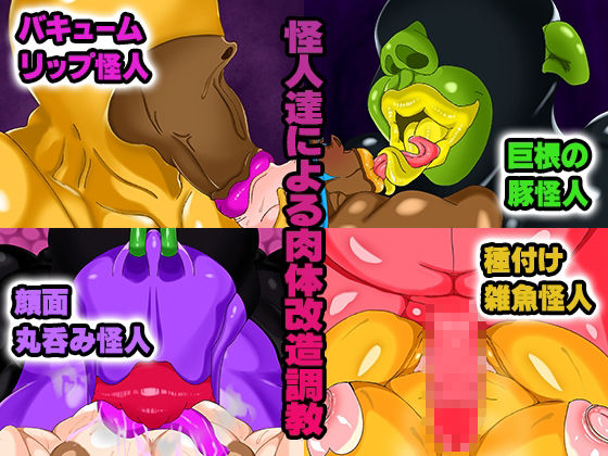 敗北した魔法少女が肉体改造されて無様に怪人化〜ロイヤルブルー編〜 サンプル2ページ目