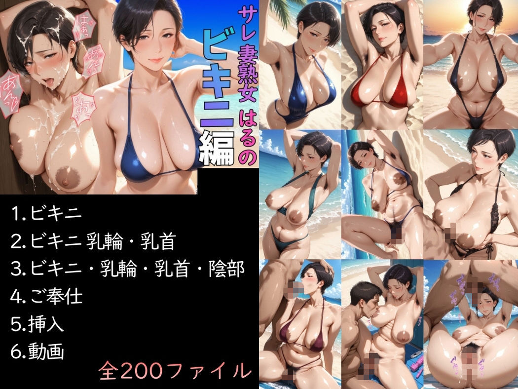 【総集編1000ファイル】サレ妻熟女はるの5部作 サンプル2ページ目