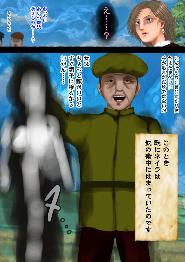 美しき獣人化魔法を打ち砕く遠隔召喚―飛行種族の娘ネイラ・ソルフィ サンプル1ページ目