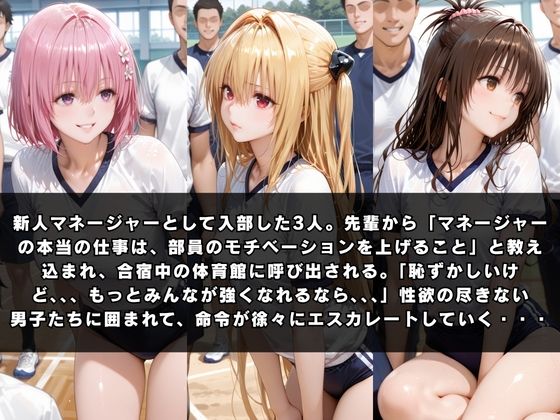 狙われたマネージャー 〜金〇の闇＆結城〇柑＆モ〇編〜 サンプル1ページ目