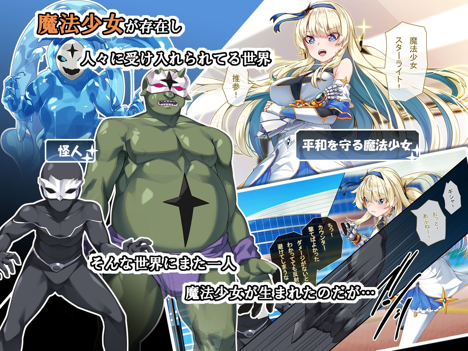 TS魔法少女スターライト サンプル1ページ目