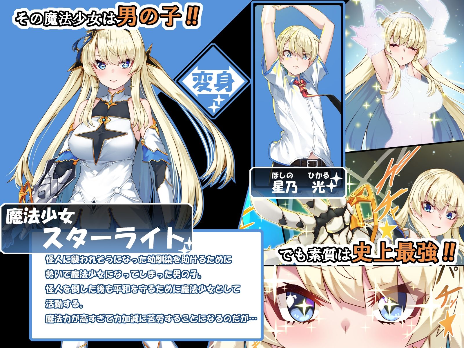 TS魔法少女スターライト サンプル2ページ目