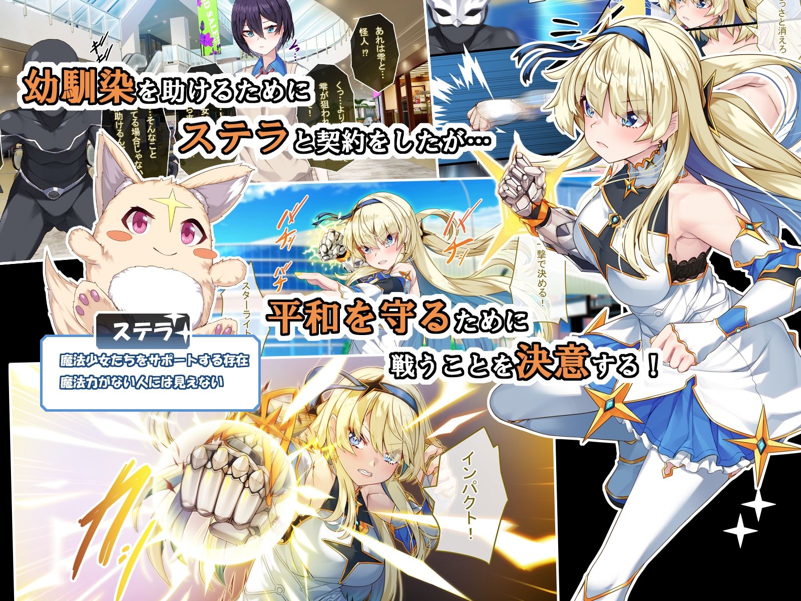 TS魔法少女スターライト サンプル3ページ目