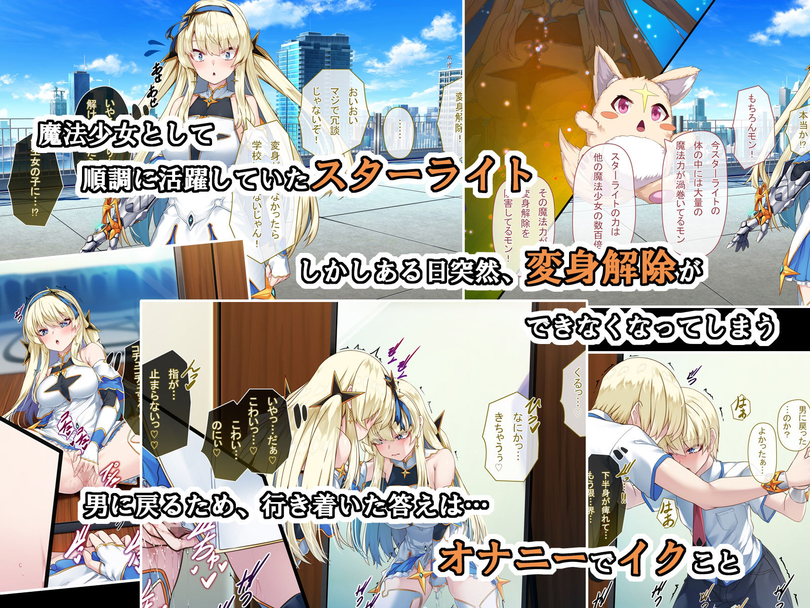 TS魔法少女スターライト サンプル4ページ目