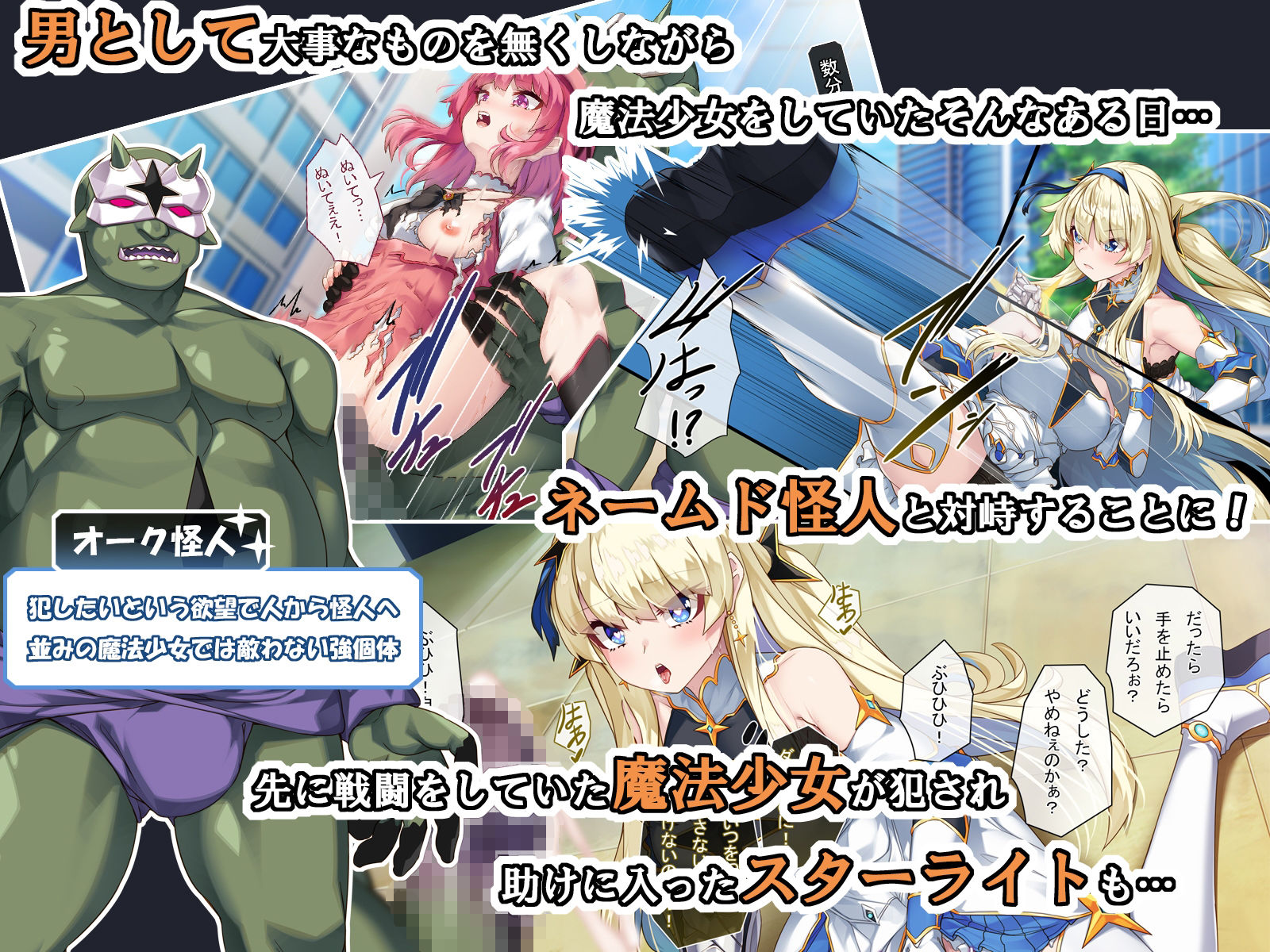 TS魔法少女スターライト サンプル5ページ目