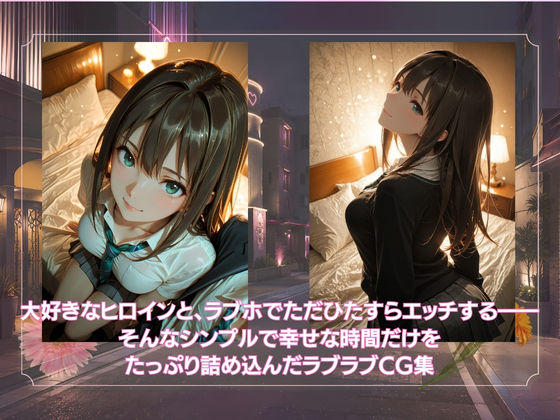ただラブホでイチャイチャするだけ  渋◯凛 サンプル1ページ目