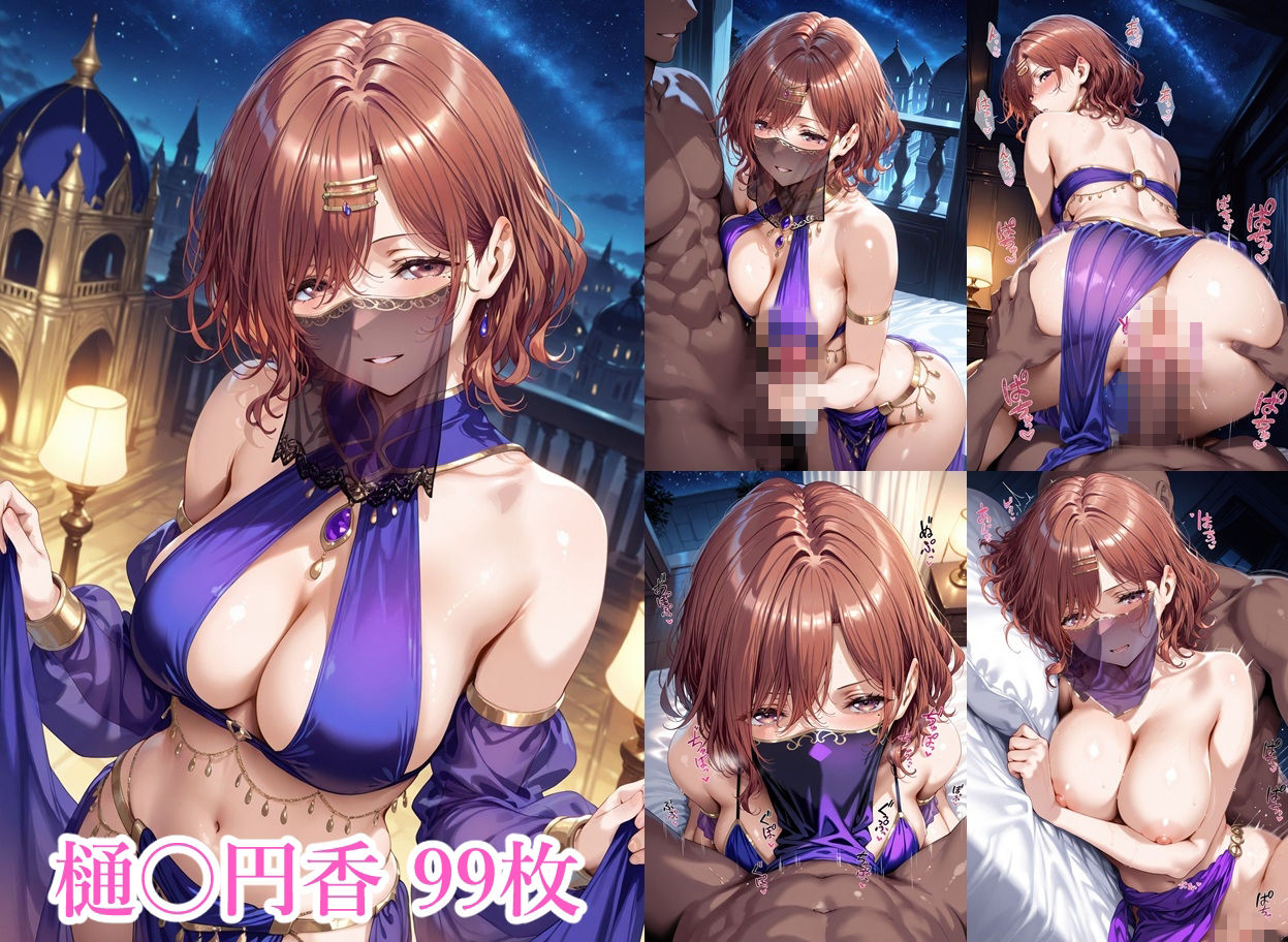 千夜の踊り子たち サンプル4ページ目