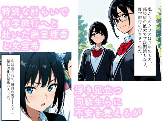 藤堂理香  修学旅行（1日目） サンプル2ページ目