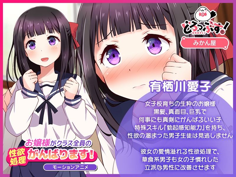 お嬢様がクラス全員の性欲処理がんばります！ モーションアニメ サンプル1ページ目