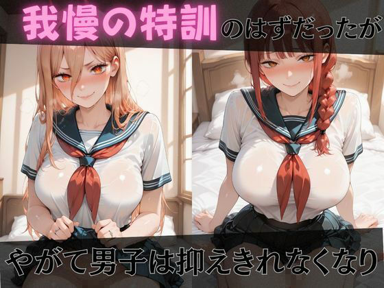 【チェ●ソーマン】放課後ヒロインズレ●/パ●ー/マ●マ編 サンプル3ページ目