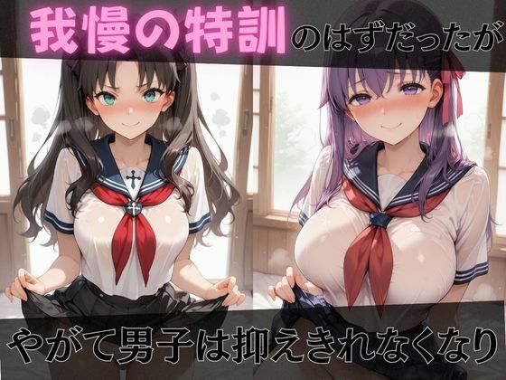 【F●te】放課後ヒロインズセ●バー/遠●凛/間●桜編 サンプル3ページ目