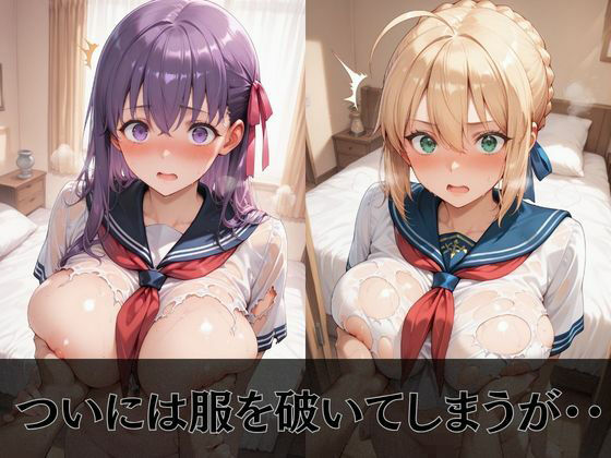 【F●te】放課後ヒロインズセ●バー/遠●凛/間●桜編 サンプル5ページ目
