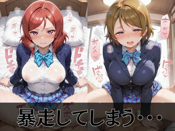 【ラブ●イブ】放課後ヒロインズ西●野真姫/小●花陽/星●凛編 サンプル4ページ目