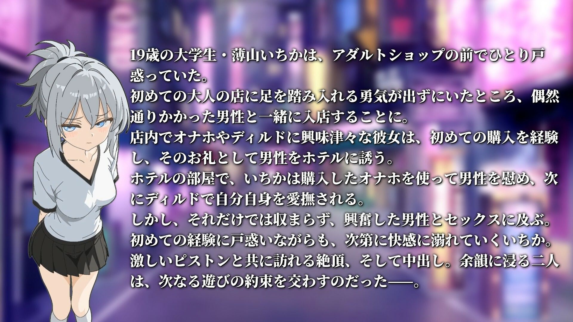 【Live2Dアニメ】アダルトショップ前で出会った自称大人の少女と一緒に買って遊ぶことになった… サンプル1ページ目