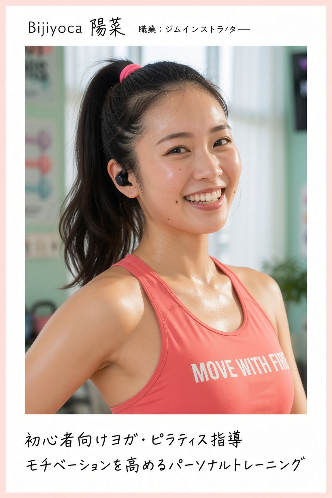 私のお仕事図鑑_ジムインストラクター佐藤陽菜 サンプル1ページ目