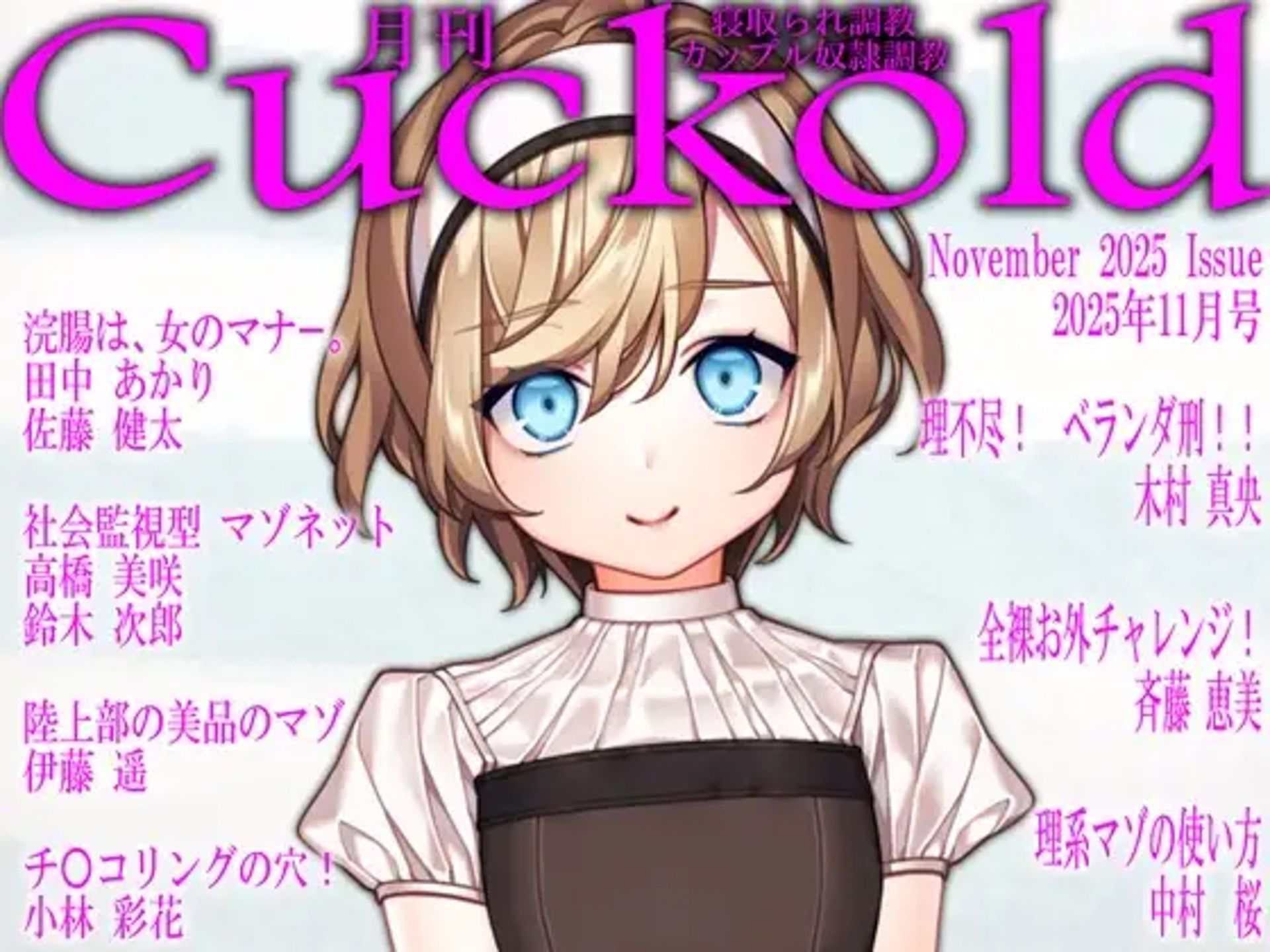月刊CUCKOLD 26年上半期セット サンプル1ページ目
