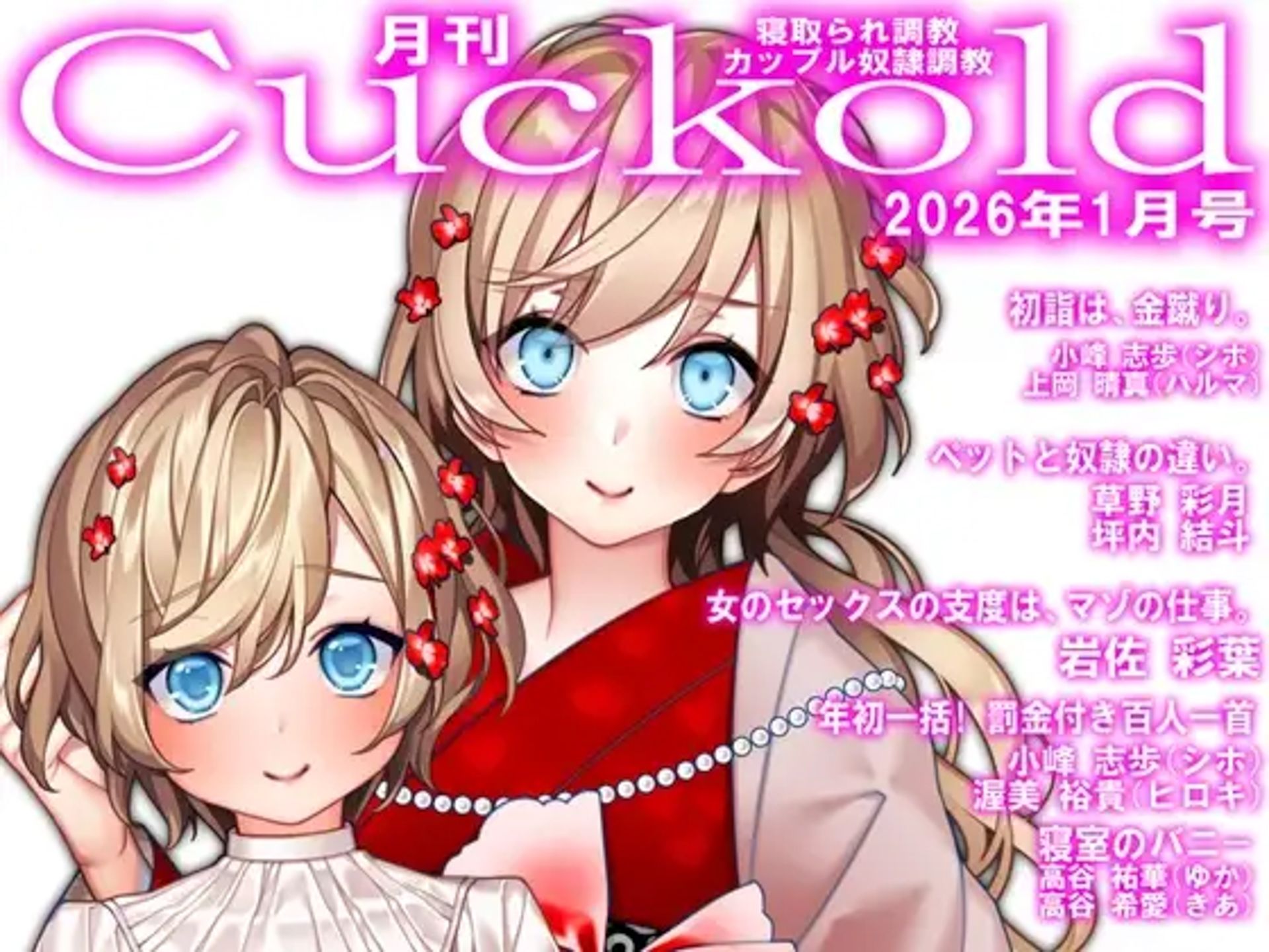 月刊CUCKOLD 26年上半期セット サンプル2ページ目