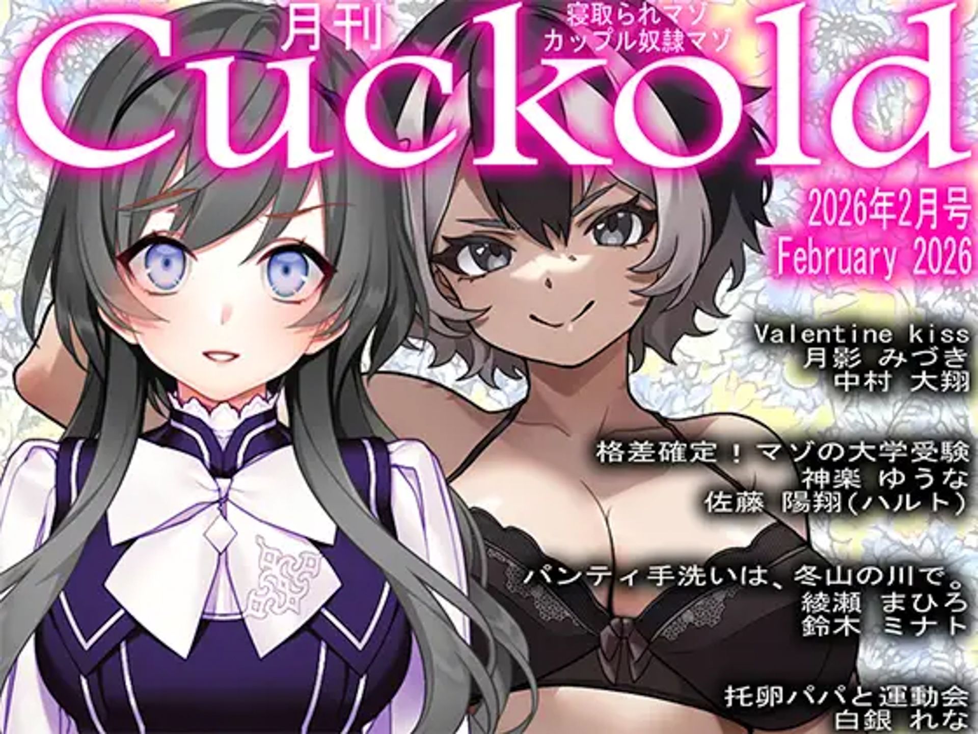 月刊CUCKOLD 26年上半期セット サンプル3ページ目