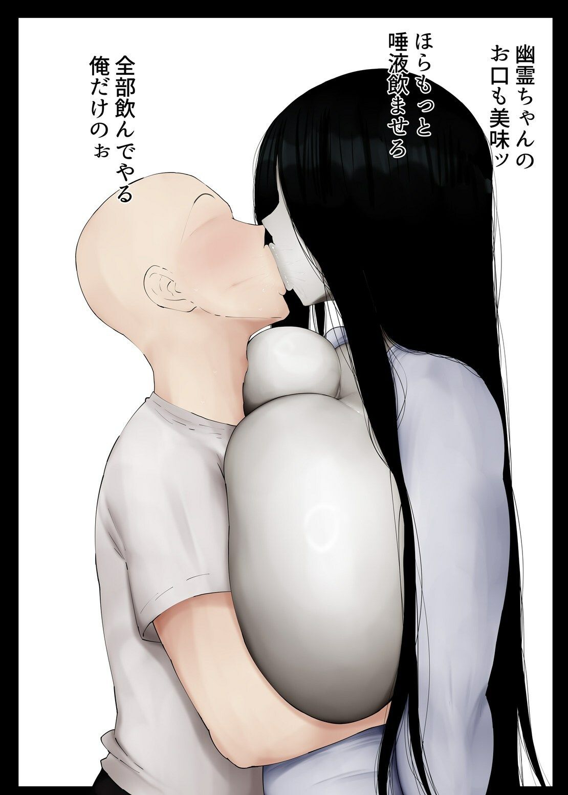 むっちむちお肉ボディの幽霊ちゃんに性欲ぶちまける話 サンプル3ページ目