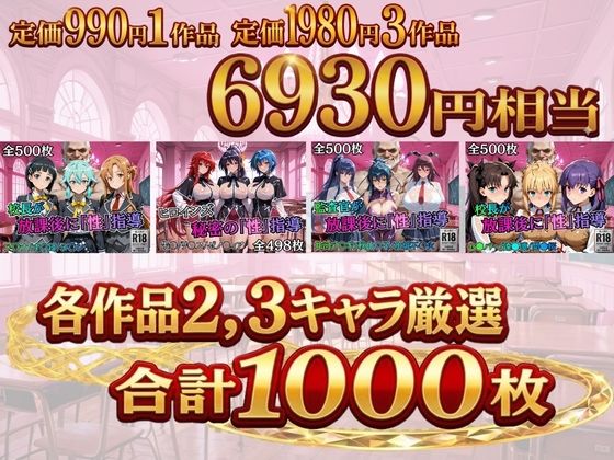 【総集編1 1000P】放課後の「性」指導 サンプル1ページ目
