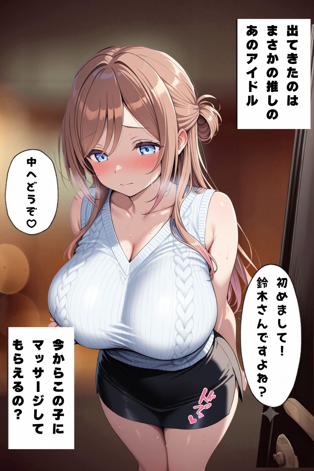 推しのアイドルがメンエス嬢でした2 サンプル2ページ目