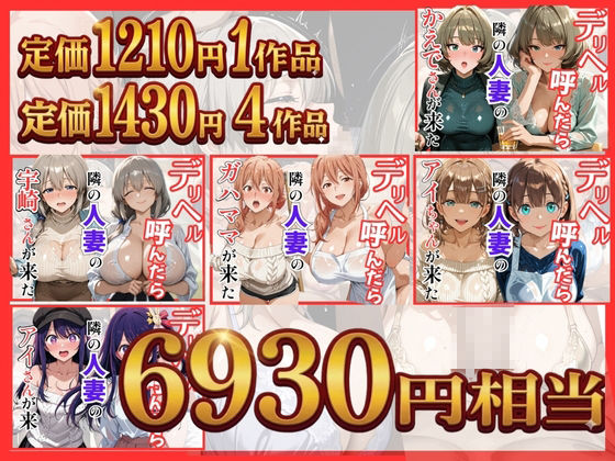 【総集編 全5作】デリヘル呼んだら隣の人妻が来たシリーズ2 サンプル1ページ目