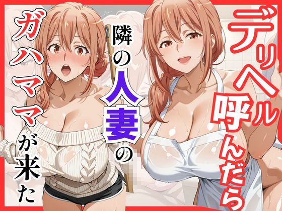【総集編 全5作】デリヘル呼んだら隣の人妻が来たシリーズ2 サンプル5ページ目