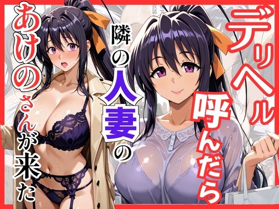 【総集編 全4作】デリヘル呼んだら隣の人妻が来たシリーズ1 サンプル5ページ目