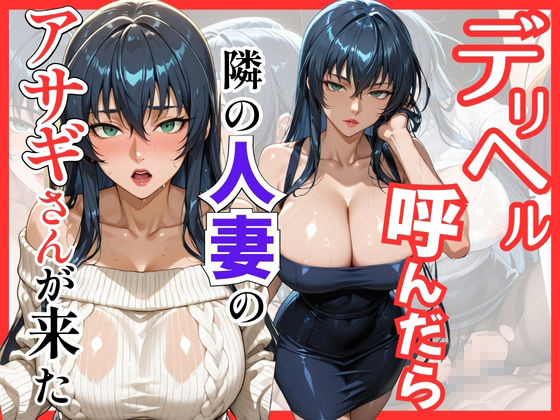 【総集編 全4作】デリヘル呼んだら隣の人妻が来たシリーズ1 サンプル8ページ目