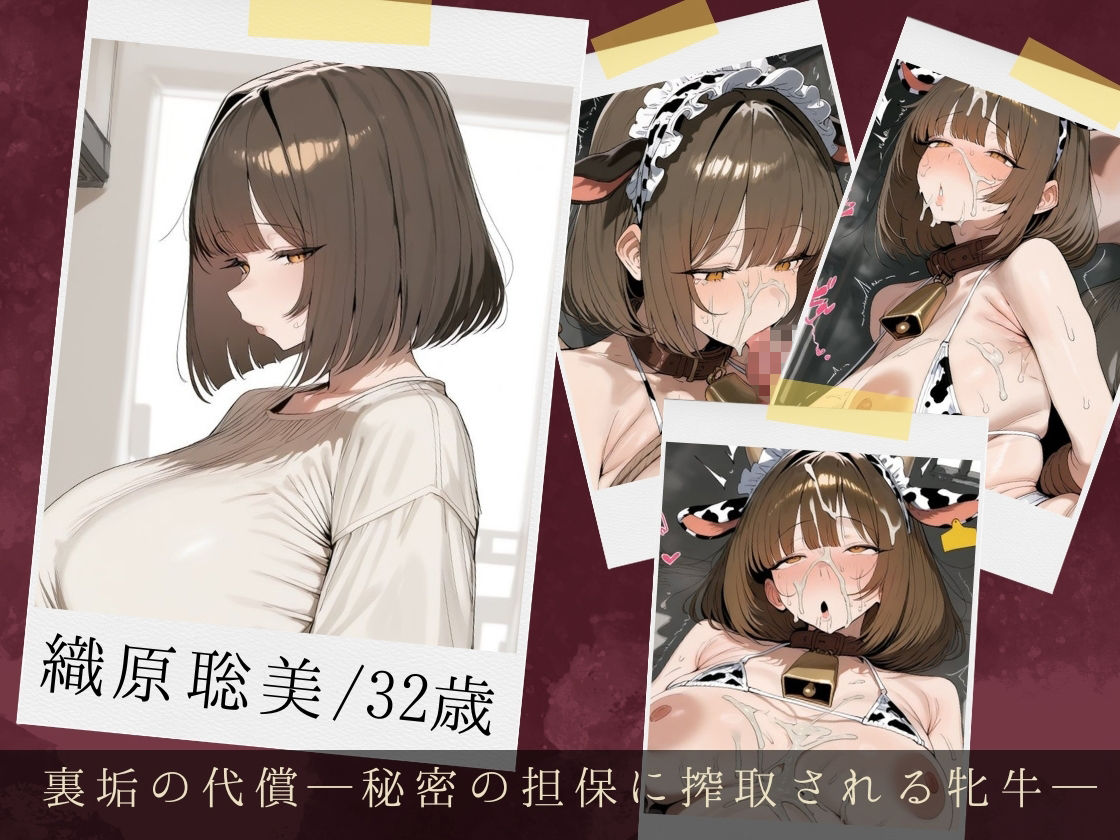 服従ぶっかけ家畜化便器〜人妻たちが理性を失い白濁のケモノに堕ちるまで〜 サンプル1ページ目